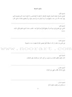 Sahlawayhi 4: Graded Stories - Intermediate