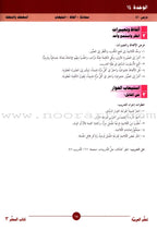 ICO Learn Arabic Teacher's Manual: Level 3, Part 2