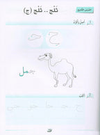 Arabic Language Friends Workbook: KG Level أصدقاء العربية