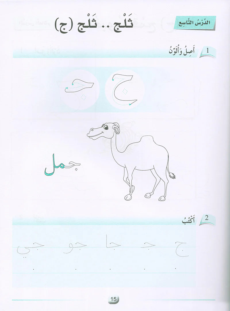 Arabic Language Friends Workbook: KG Level أصدقاء العربية