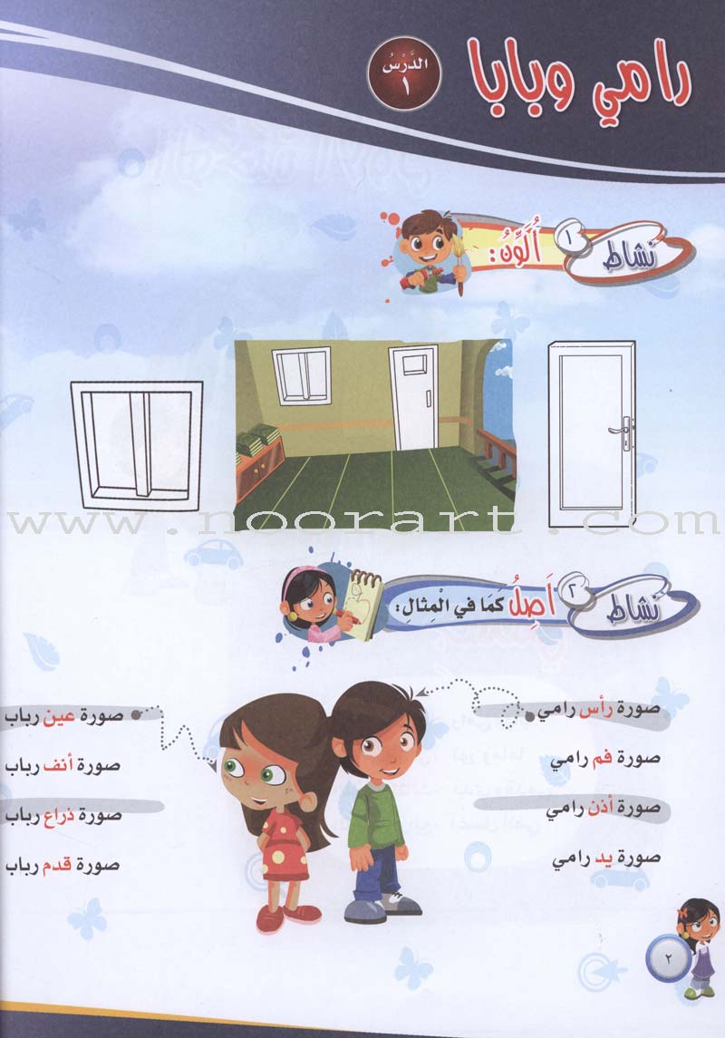 ICO Learn Arabic Workbook: KG1 (4-5 Years) تعلم العربية - مستوى الروضة