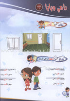 ICO Learn Arabic Workbook: KG1 (4-5 Years) تعلم العربية - مستوى الروضة