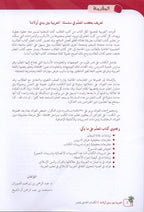 Arabic Between Our Children's Hands Textbook: Level 11 العربية بين يدي أولادنا