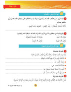 In the Arabic Language Garden Textbook: Level 8 في حديقة اللغة العربية كتاب الطالب