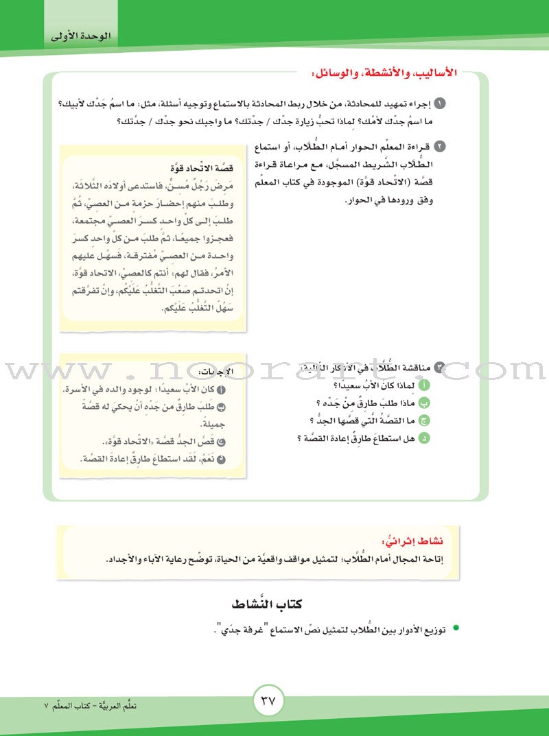 ICO Learn Arabic Teacher's Manual: Level 7, Part 1 تعلم العربية