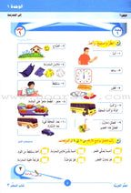 ICO Learn Arabic Teacher's Manual: Level 3, Part 1 تعلم العربية