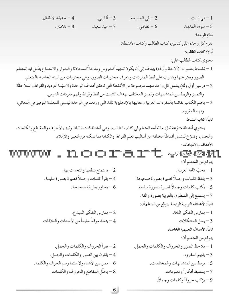 Arabic Language Friends Teacher Guide: Level 1 أصدقاء العربية