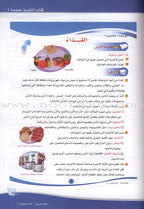 ICO Learn Arabic Teacher's Manual: Level 6, Part 1