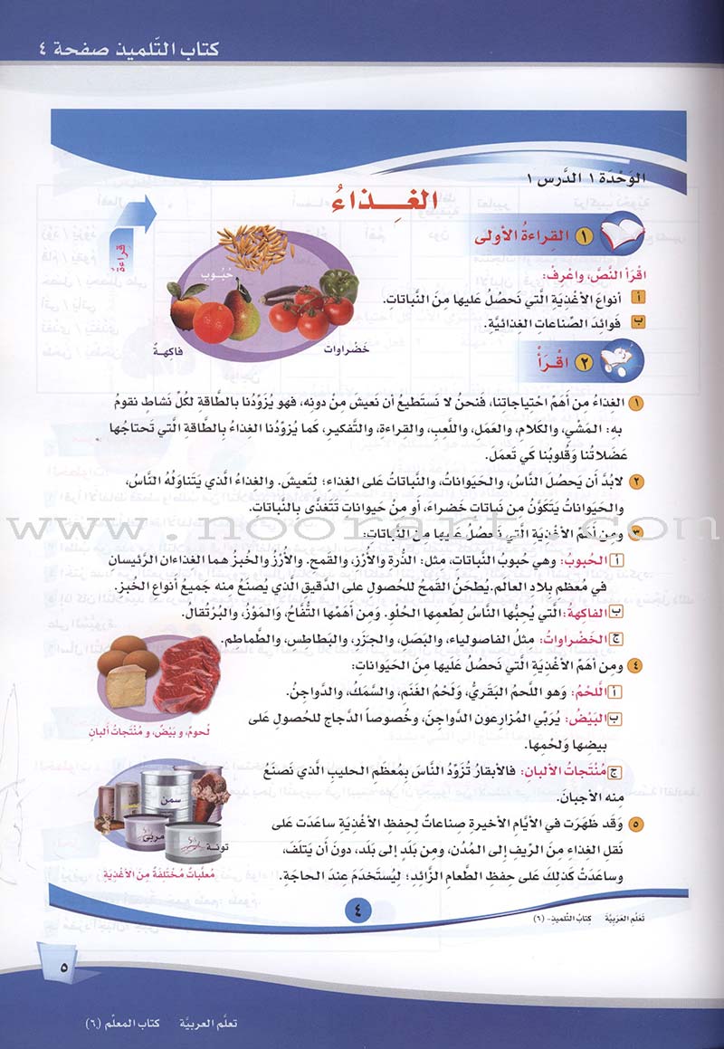 ICO Learn Arabic Teacher's Manual: Level 6, Part 1