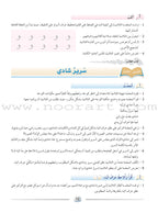 Arabic Language Friends: Teacher's Book, KG Level أصدقاء العربية