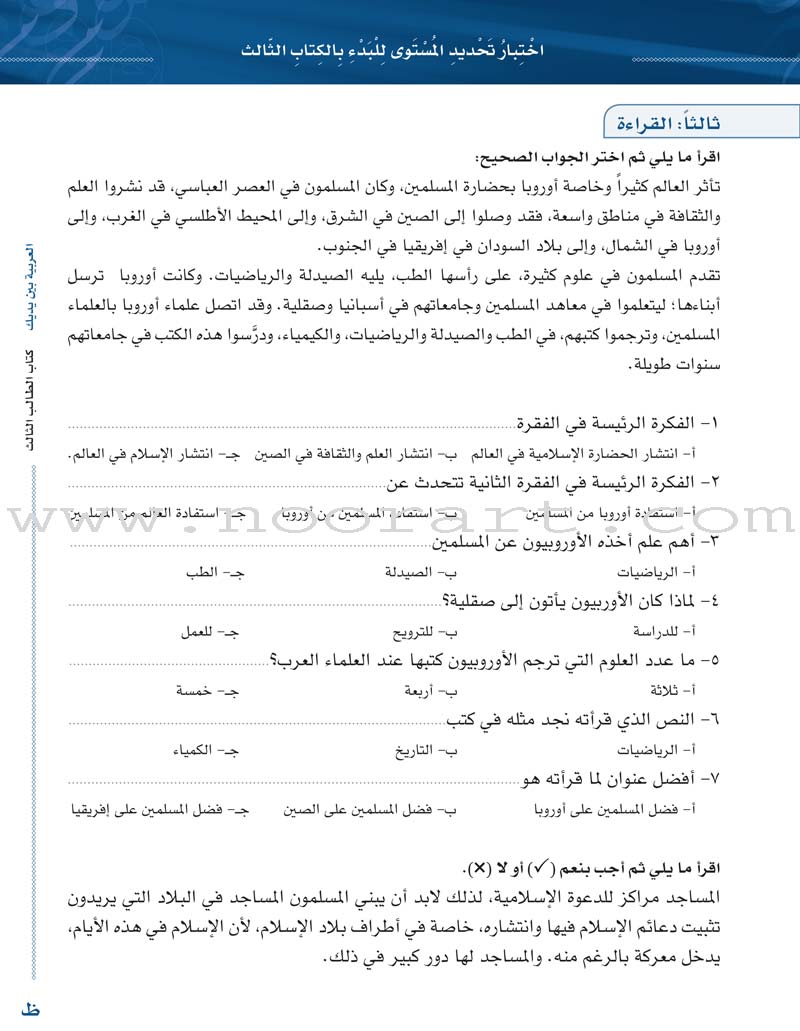 Arabic Between Your Hands Textbook: Level 3, Part 1 with online audio content العربية بين يديك كتاب الطالب الثالث