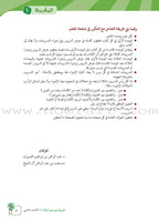 Arabic Between Our Children's Hands Teacher's Manual: Level 2 العربية بين يدي أولادنا
