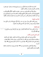 ICO Learn Arabic Textbook: Level 2  (Combined Edition, with Access Code) تعلم العربية  - مدمج
