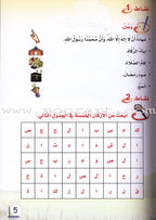 ICO Islamic Studies Textbook: Grade 1 (Arabic, Light Version) التربية الإسلامية - عربي مخفف