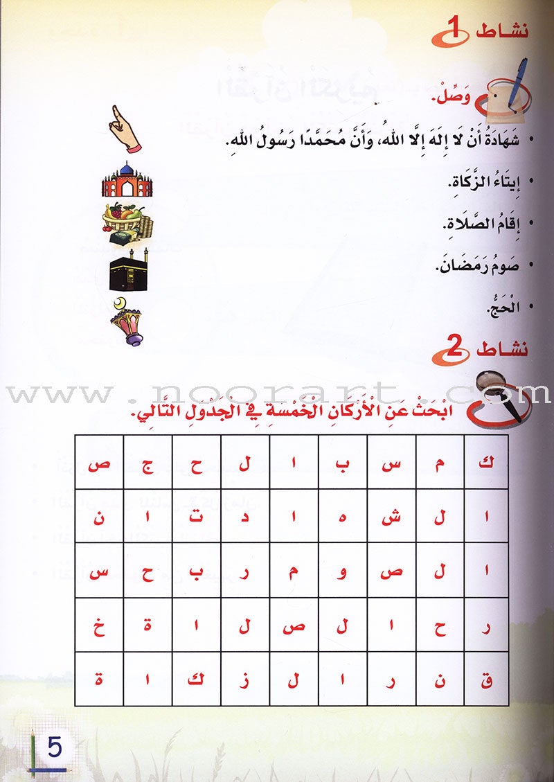 ICO Islamic Studies Textbook: Grade 1 (Arabic, Light Version) التربية الإسلامية - عربي مخفف