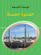 ICO Learn Arabic Teacher's Manual: Level 7, Part 2 تعلم العربية