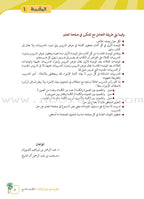 Arabic Between Our Children's Hands Teacher's Manual: Level 9 العربية بين يدي أولادنا
