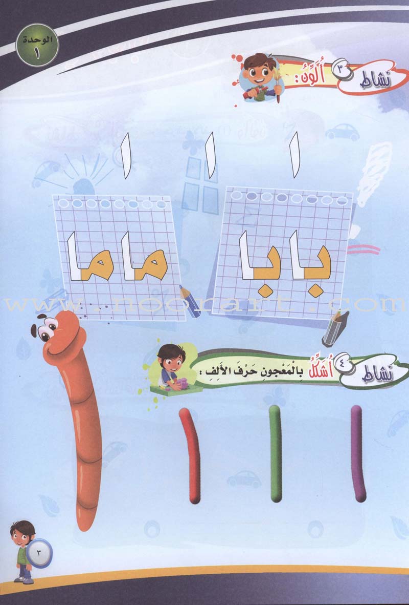 ICO Learn Arabic Workbook: KG1 (4-5 Years) تعلم العربية - مستوى الروضة