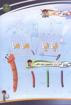 ICO Learn Arabic Workbook: KG1 (4-5 Years) تعلم العربية - مستوى الروضة