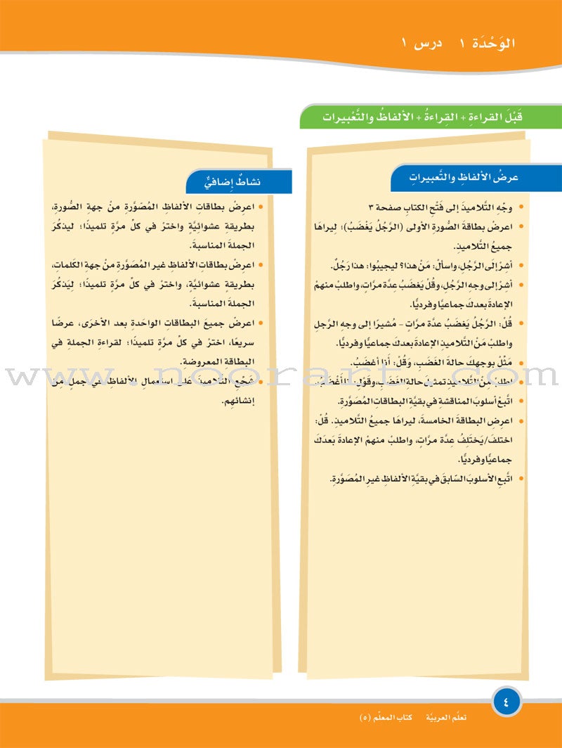 ICO Learn Arabic Teacher's Manual: Level 5, Part 1