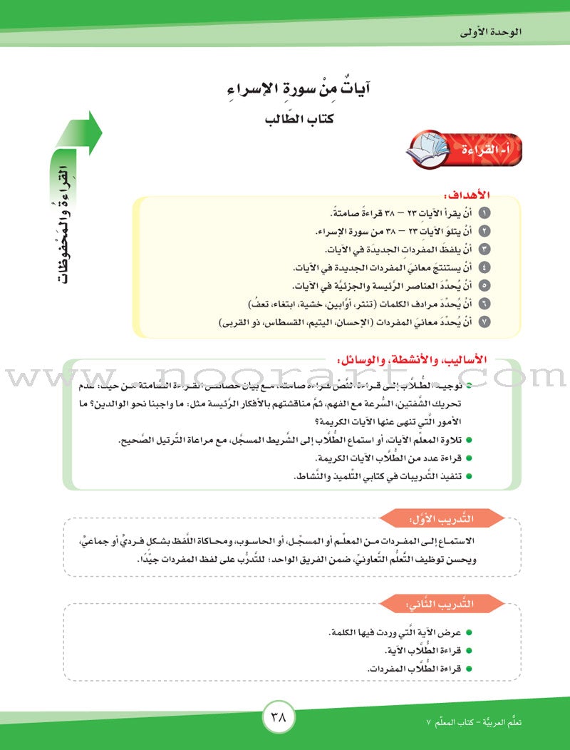 ICO Learn Arabic Teacher's Manual: Level 7, Part 1 تعلم العربية