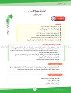 ICO Learn Arabic Teacher's Manual: Level 7, Part 1 تعلم العربية