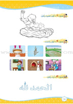 How Beautiful is Islam! (Level KG 1) !ما أحلى الإسلام بستان