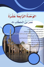ICO Learn Arabic Teacher's Manual: Level 4, Part 2 تعلم العربية كتاب المعلم