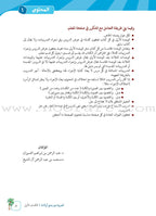 Arabic Between Our Children's Hands Teacher Manual: Level 1 العربية بين يدي أولادنا