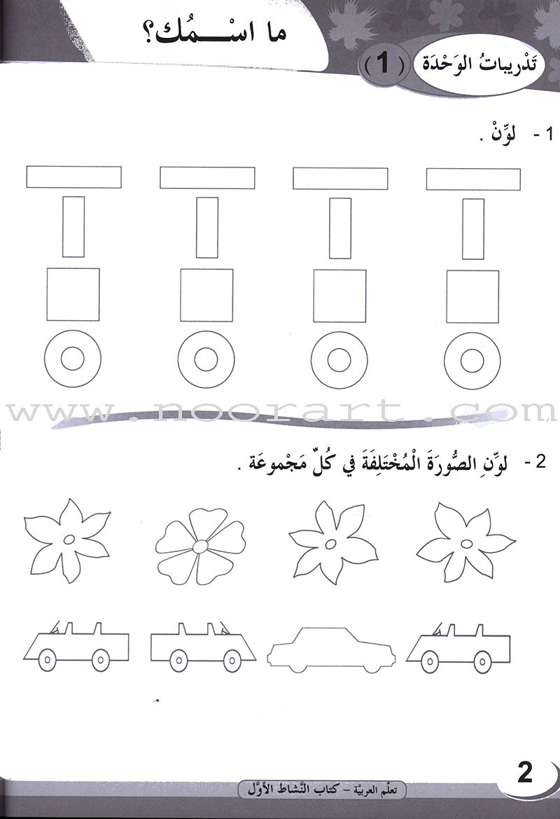 ICO Learn Arabic Workbook: Level 1 (Combined Edition)