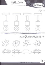 ICO Learn Arabic Workbook: Level 1 (Combined Edition)