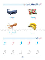 Arabic Language Friends Textbook: KG Level أصدقاء العربية