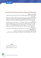 Arabic Between Our Children's Hands Teacher's Manual: Level 10 العربية بين يدي أولادنا