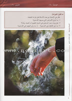 Arabic Between Your Hands Textbook: Level 4, Part 1 (With Online Audio Content) العربية بين يديك كتاب الطالب
