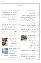 Arabic Between Your Hands: Dictionary (Arabic-Arabic) المعجم العربي بين يديك