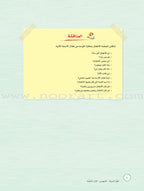 ICO Learn Arabic Teacher's Guide: KG2 (5-6 Years) تعلم العربية