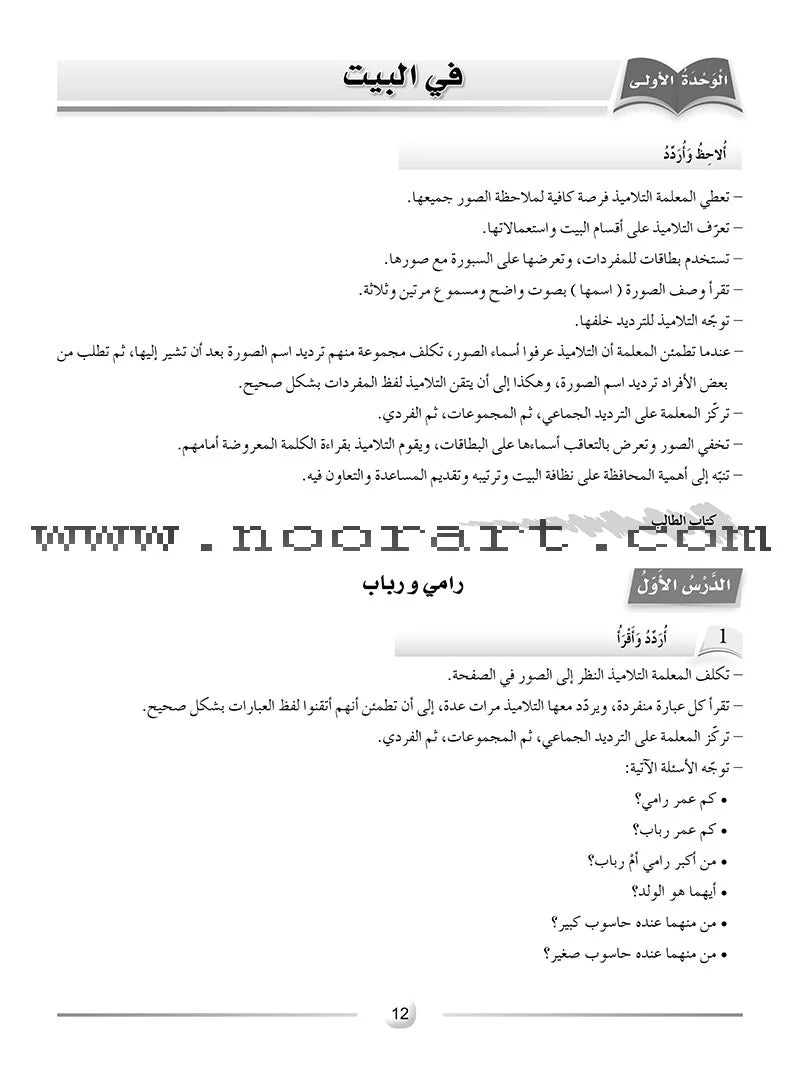 Arabic Language Friends Teacher Guide: Level 1 أصدقاء العربية