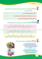 How Beautiful is Islam! (Level 1) ما أحلى الاسلام