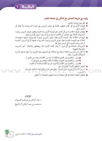 Arabic Between Our Children's Hands Teacher's Manual: Level 4 العربية بين يدي أولادنا