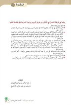 Arabic Between Our Children's Hands Teacher's Manual: Level 12 العربية بين يدي أولادنا