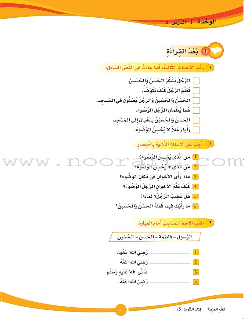 ICO Learn Arabic Textbook: Level 5 (Combined Edition, with Access Code) تعلم العربية  - مدمج