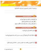 In the Arabic Language Garden Textbook: Level 9 في حديقة اللغة العربية كتاب الطالب