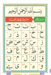 Al-Qaidah An-Noraniah (with QR code, Size: 5.5" x 8")