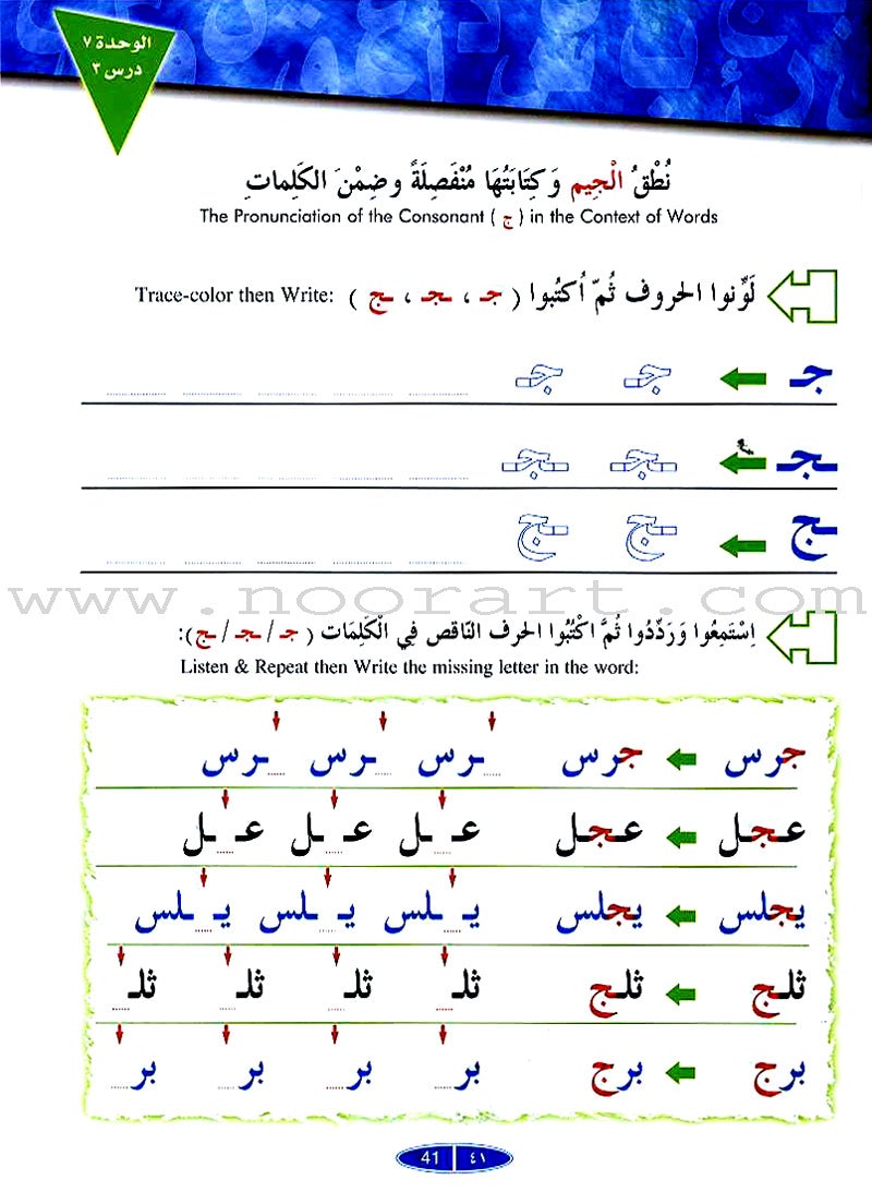 IQRA' Arabic Reader Textbook: Level 1
