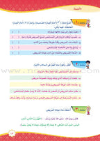 How Beautiful Is Islam! (Level 3) ما أحلى الاسلام (المستوى الثالث)