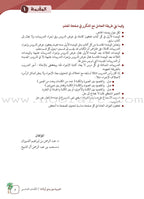 Arabic Between Our Children's Hands Teacher's Manual: Level 8 العربية بين يدي أولادنا