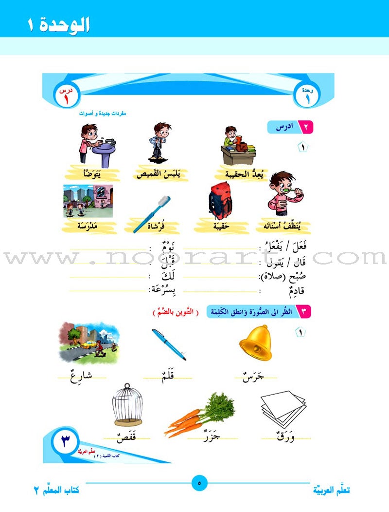 ICO Learn Arabic Teacher's Mnaual: Level 2, Part 1 تعلم العربية