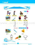 ICO Learn Arabic Teacher's Mnaual: Level 2, Part 1 تعلم العربية