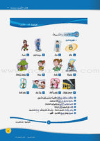 ICO Learn Arabic Teacher's Manual: Level 5, Part 2 تعلم العربية