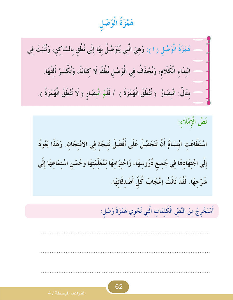 In The Arabic Language Garden Simplified Grammar: Level 4 في حديقة اللغة العربية كتاب القواعد المبسطة